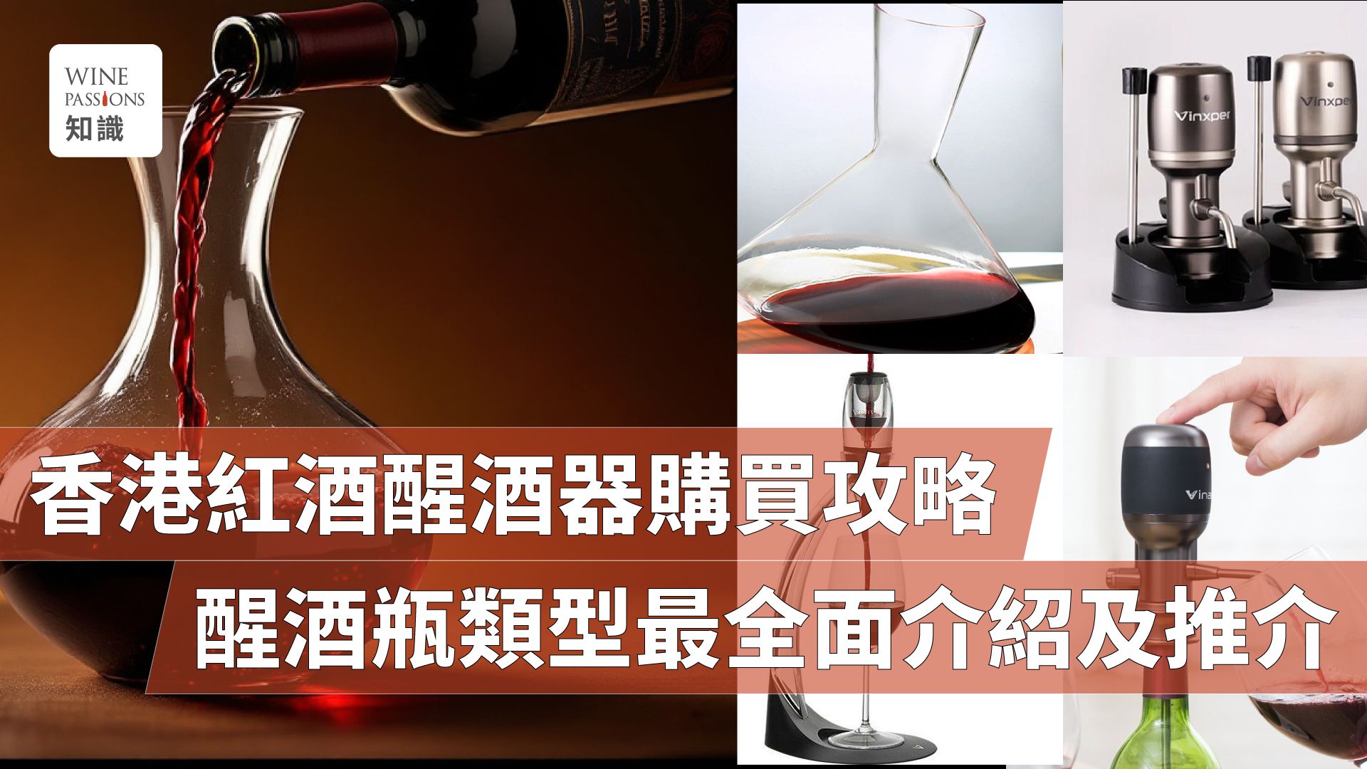 Wine aerator, English for wine aerator, high-end wine aerator, recommended red wine aerator, English for red wine aerator, principles of red wine aeration, steps to aerate red wine, wine aeration bottle, LISSE wine aerator reviews, wine decanter, decanter in Chinese, meaning of decanter, English for decant.