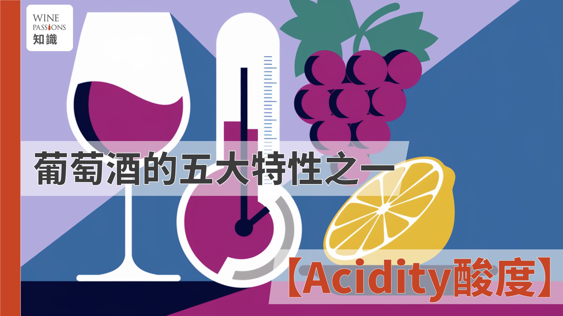 acidity definition tasting terminology red wine alcohol content highest tasting adjectives tasting three steps meaning of dry wine meaning of red wine dry acidity in Chinese tasting terminology dry wine in Chinese dry beer tasting English tasting adjectives meaning of dry tasting adjectives in English tasting three steps
