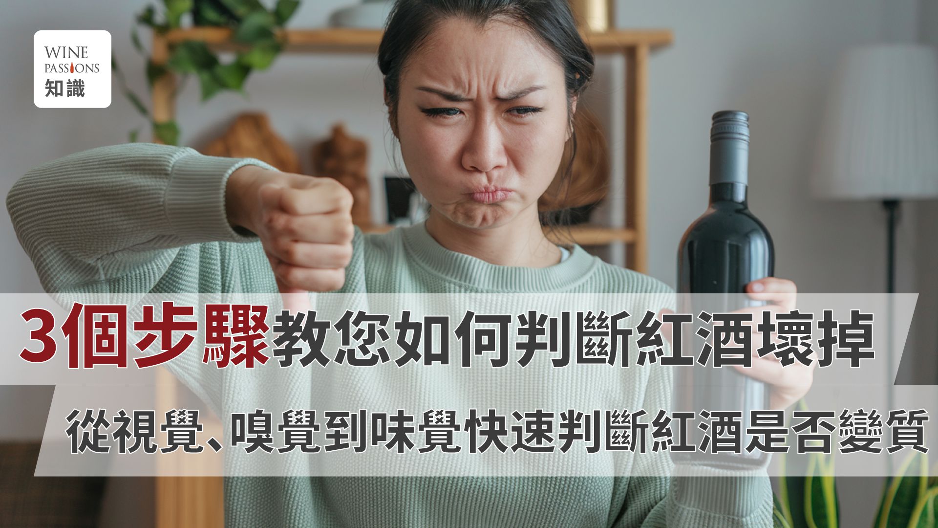 Spoiled wine, wine gone bad, wine oxidation, wine tasting guide. What happens when you drink spoiled red wine? Does red wine go bad after opening? Does red wine spoil? Red wine deterioration, red wine gone bad in English, red wine turns sour, ice wine, does it go bad? Don't drink red wine before bed. Spoiled red wine, red wine deterioration, red wine turns sour, sommelier teaching.