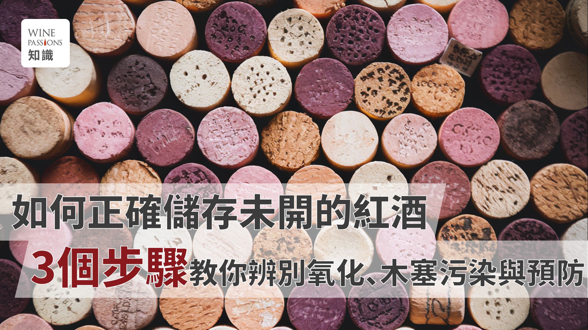cork taint cork Wine cork Synthetic cork corked wine How to remove a broken wine cork Moldy wine cork Slug website link (English): Identify-cork-taint-problem