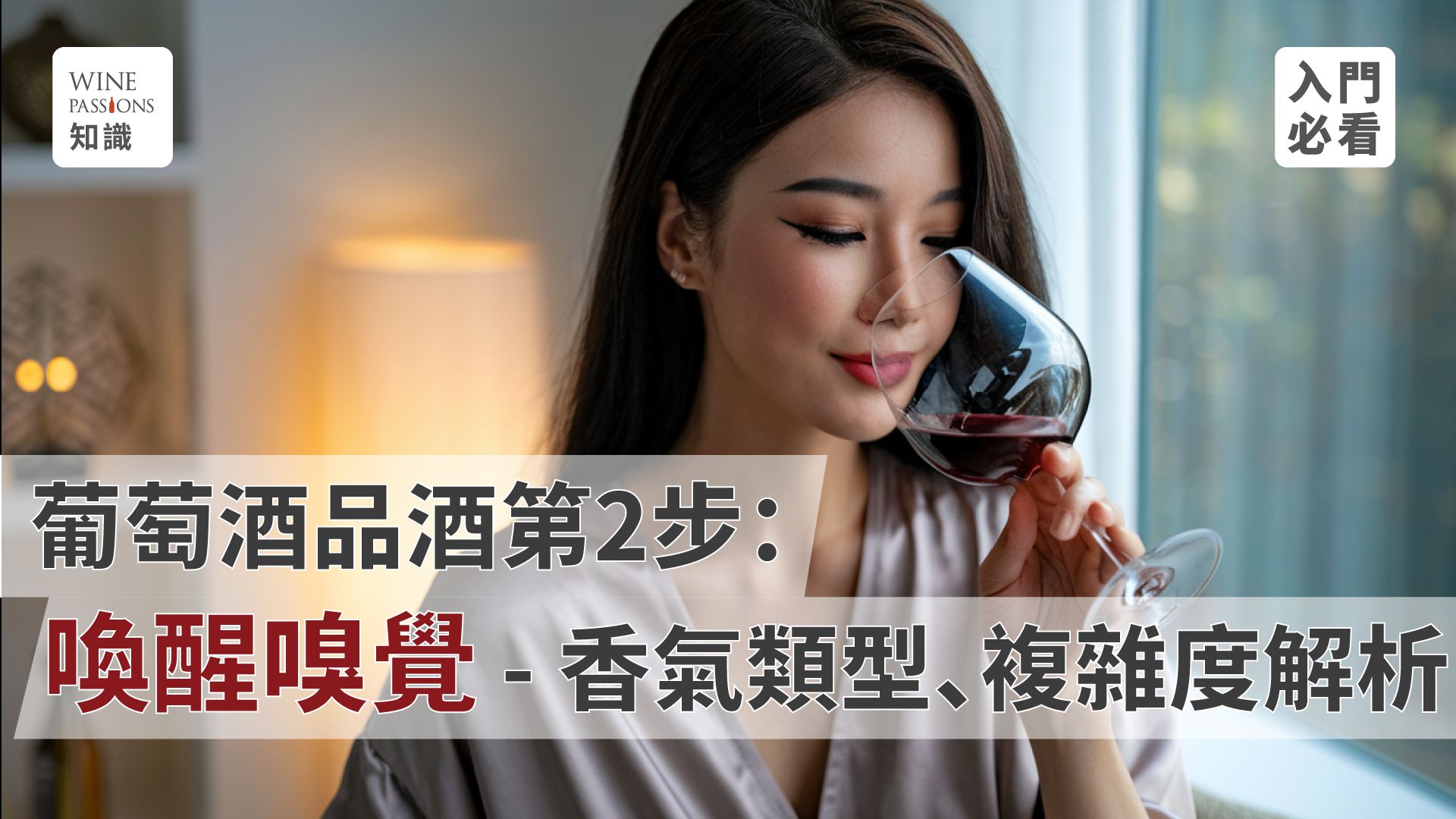Wine tasting techniques, assessing the sweetness of wine, the importance of acidity in wine, the impact of tannins on mouthfeel, analysis of the weight of the body, evaluation of the duration of the finish, the five main characteristics of wine, the mouthfeel of wine, a deeper understanding of the structure of wine, methods to enhance the tasting experience.