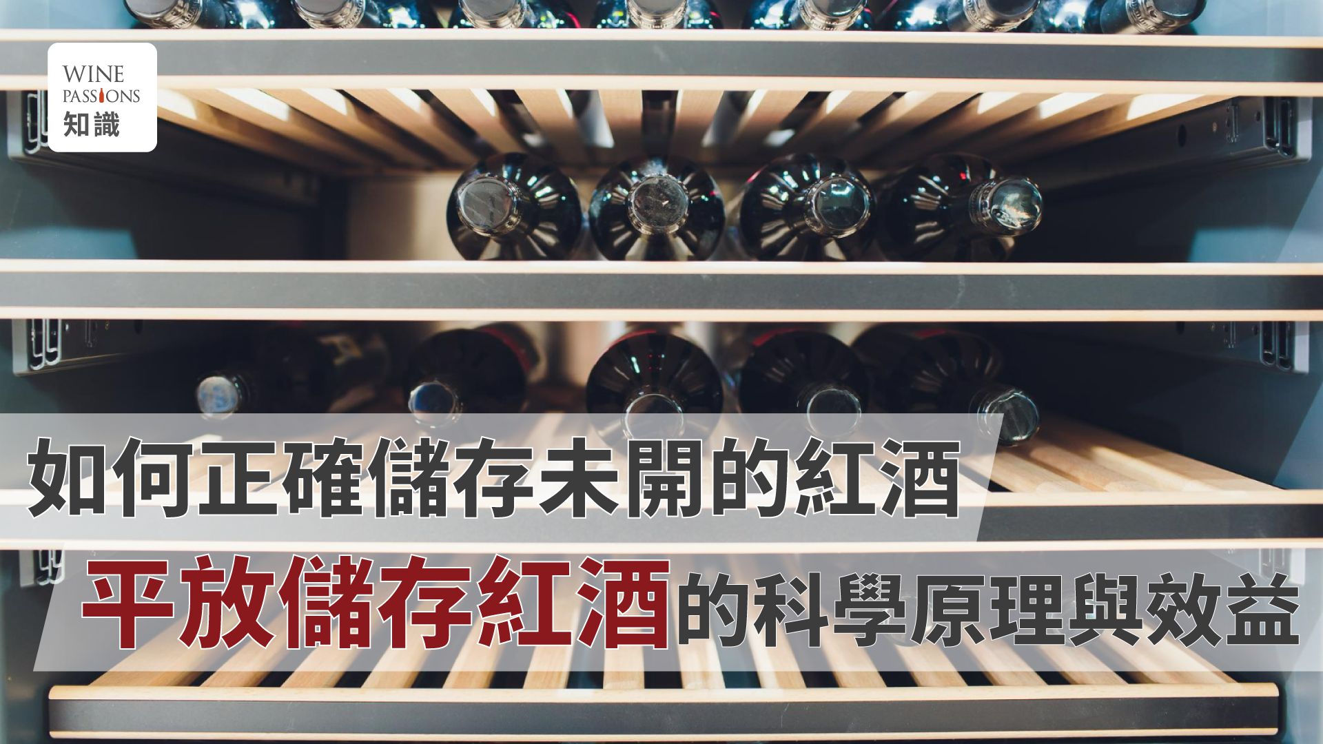 How to store wine after opening How to store wine for 20 years How to store wine unopened How to store wine at home How to store wine long-term How to store wine temperature Horizontal wine storage Wine storage tips Cork moisture Wine aging Wine oxidation Red wine placement Red wine standing Red wine horizontal storage Red wine storage period Unopened red wine storage period Unopened red wine refrigeration Unopened red wine preservation Unopened red wine storage temperature Wine cabinet temperature setting Why should red wine be stored horizontally Red wine in the fridge how long can it be stored Wine storage tips Cork moisture Red wine aging Wine oxidation